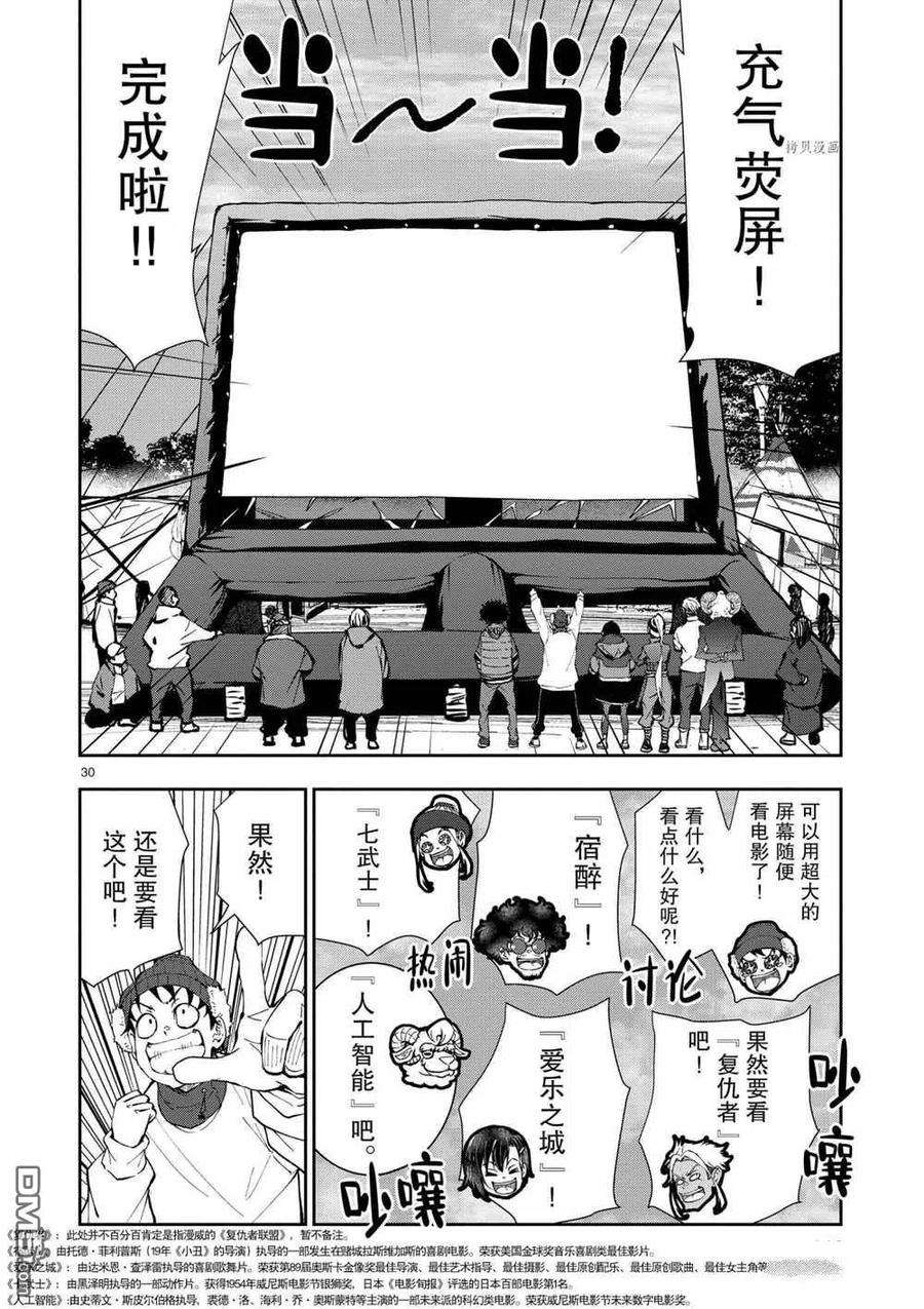 僵尸百分百33话 试看版