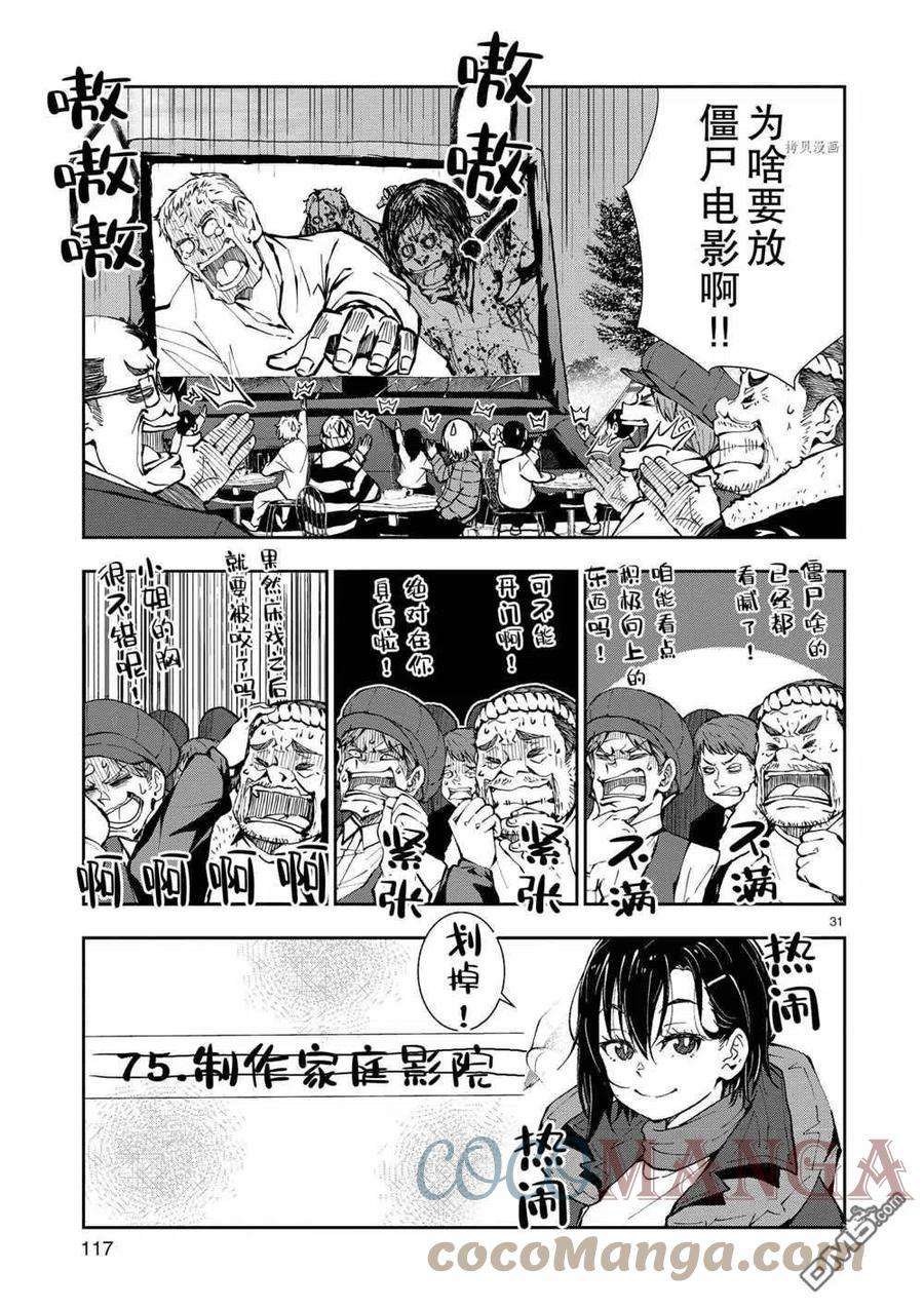 僵尸百分百33话 试看版