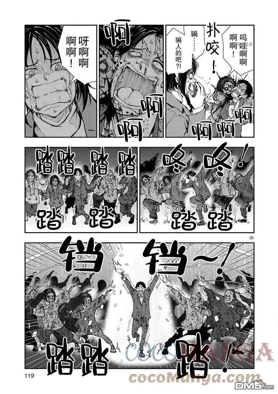 僵尸百分百33话 试看版