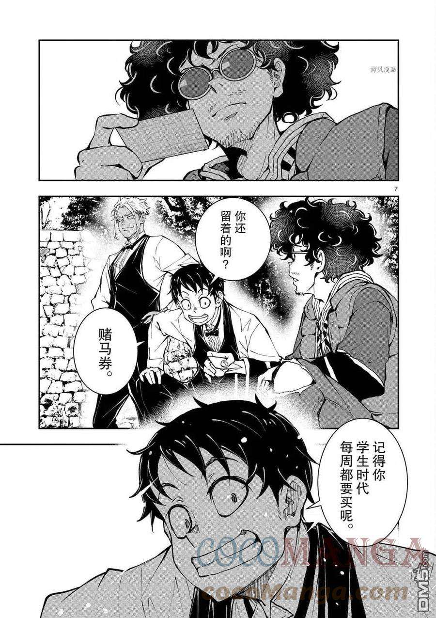 僵尸百分百33话 试看版