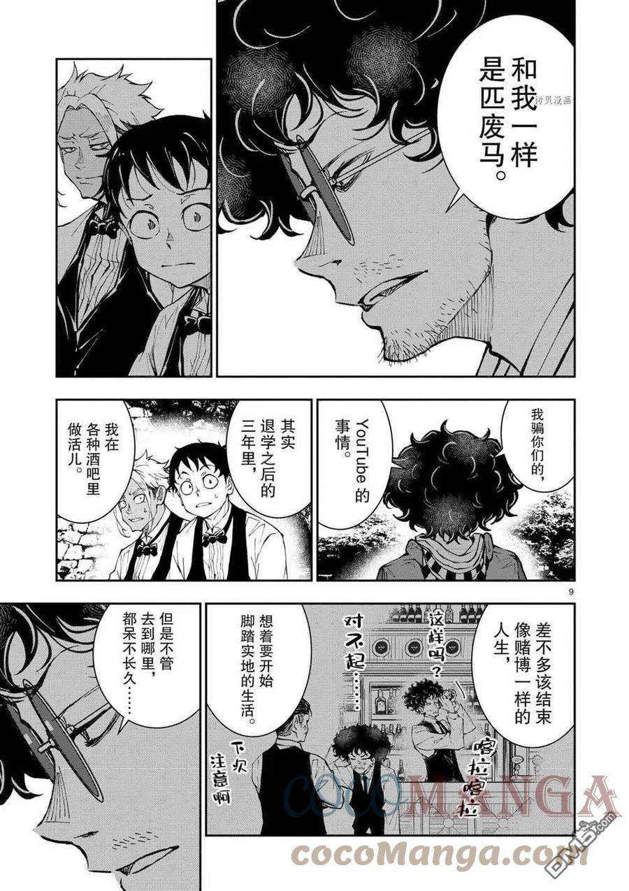 僵尸百分百33话 试看版