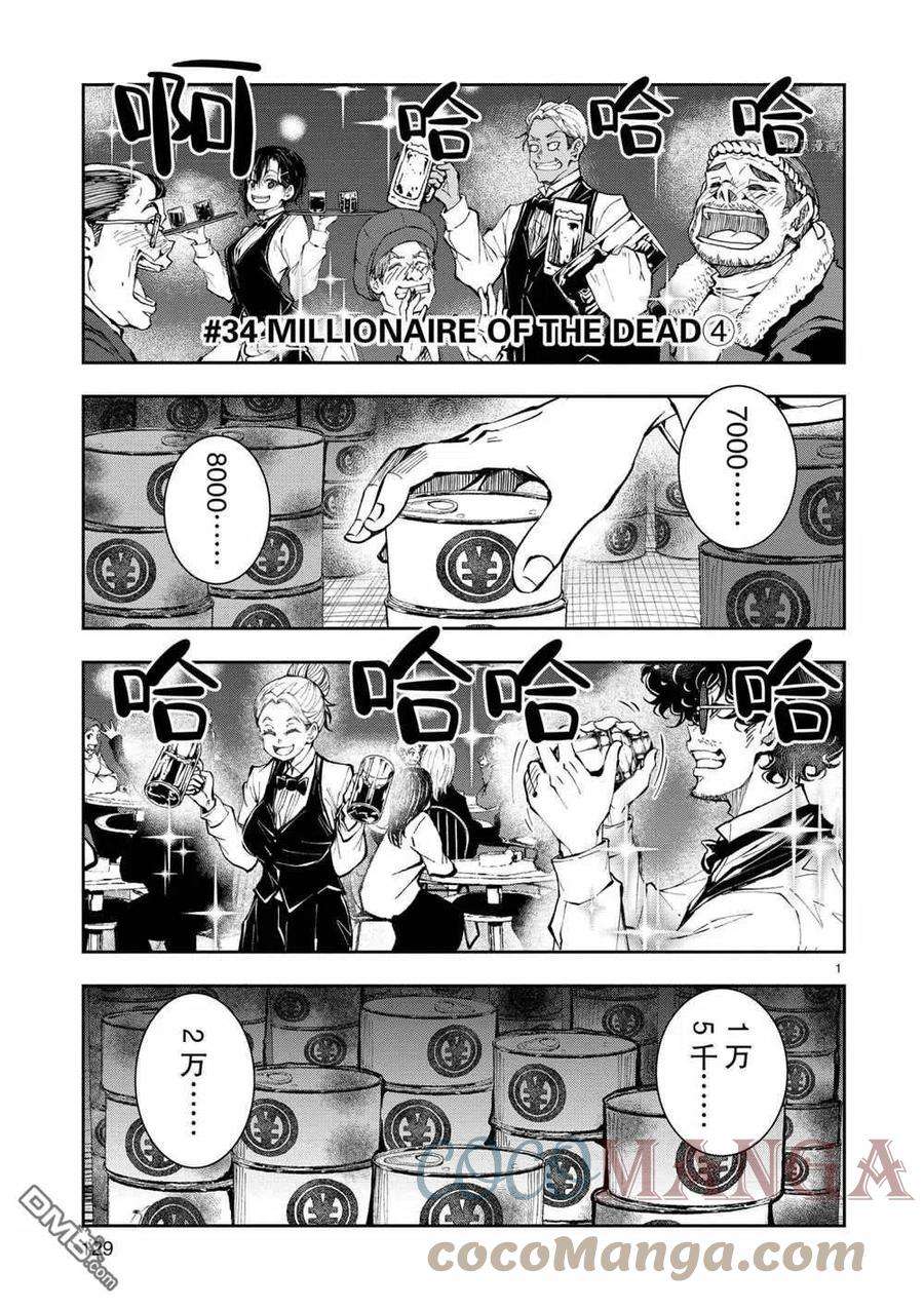 僵尸百分百34话 试看版