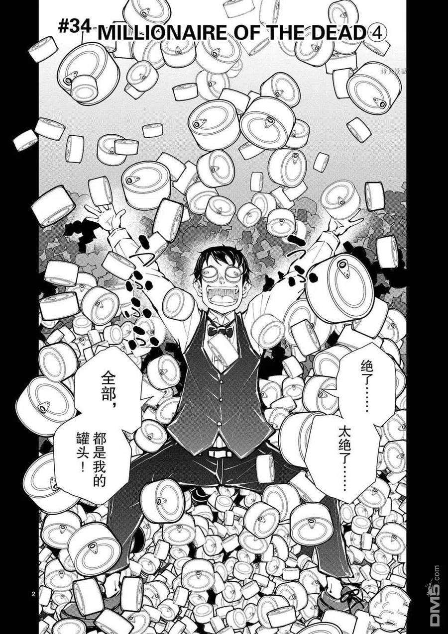 僵尸百分百34话 试看版