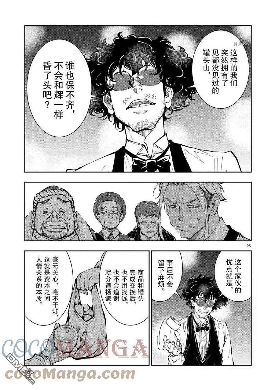 僵尸百分百34话 试看版