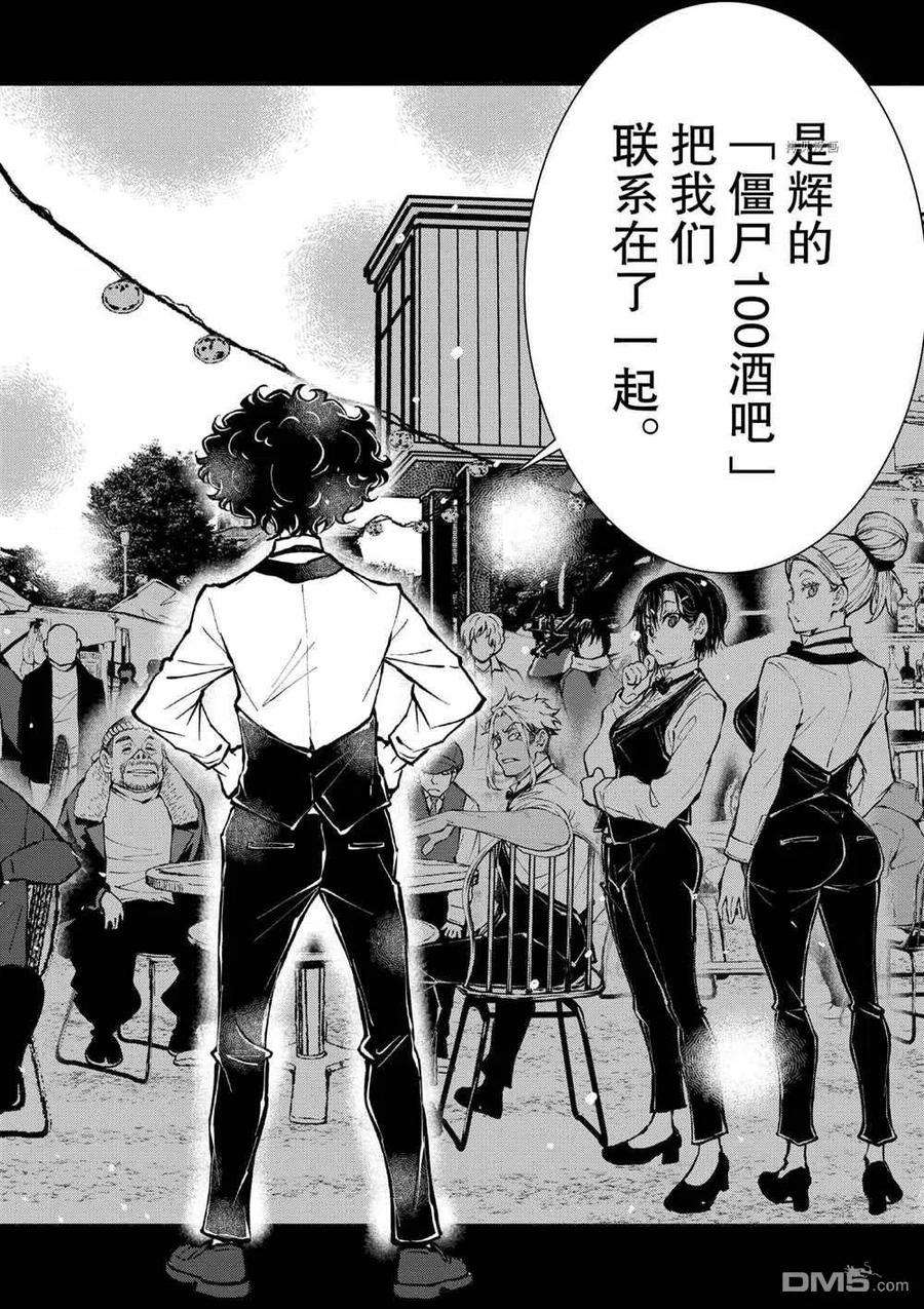 僵尸百分百34话 试看版