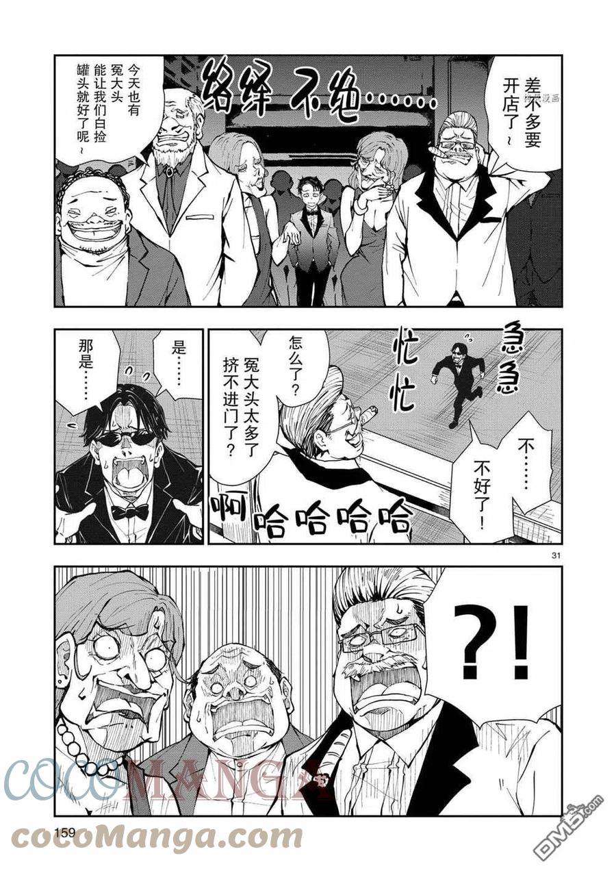 僵尸百分百34话 试看版