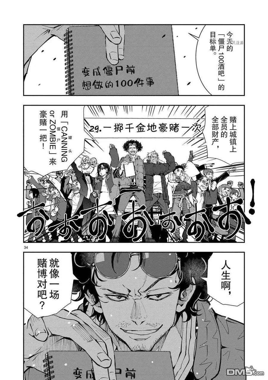 僵尸百分百34话 试看版