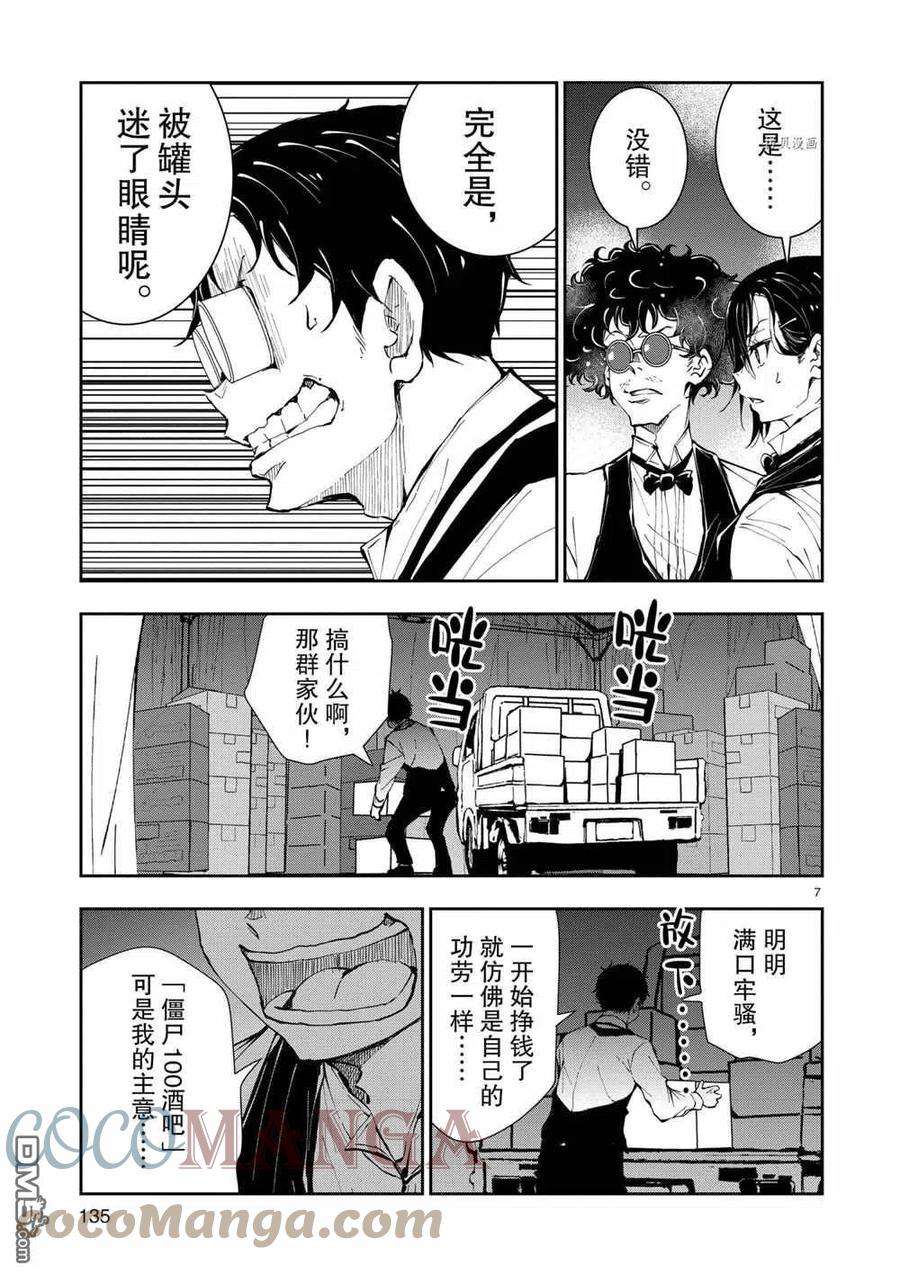 僵尸百分百34话 试看版