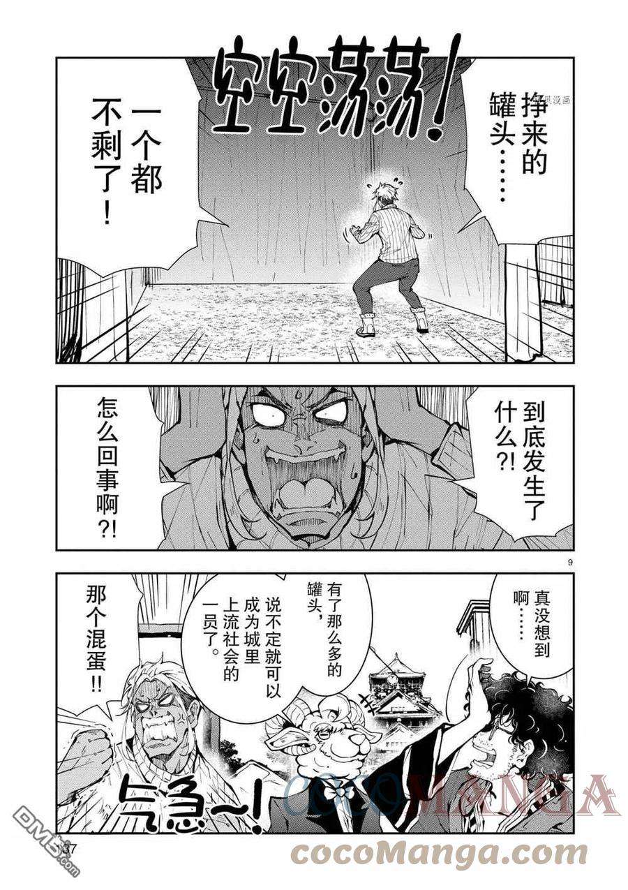 僵尸百分百34话 试看版