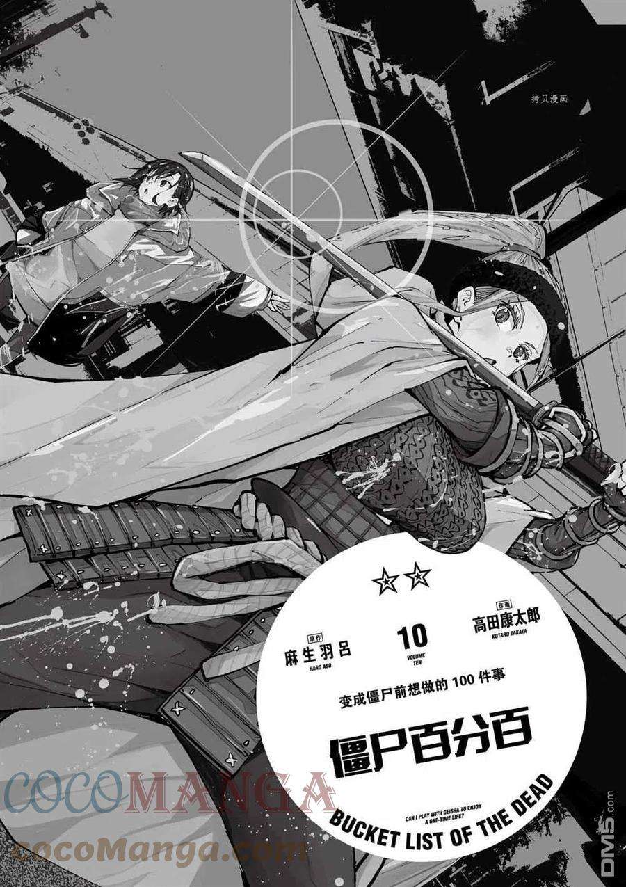 僵尸百分百35话 试看版