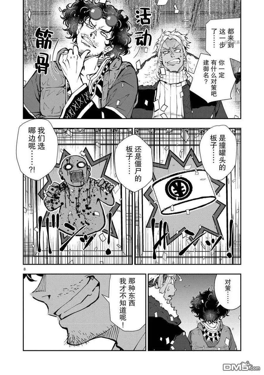 僵尸百分百35话 试看版