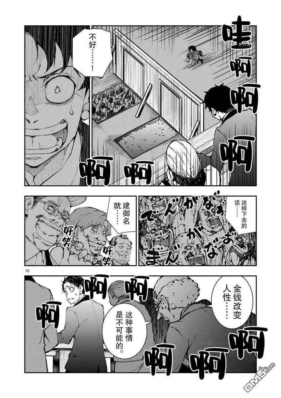 僵尸百分百35话 试看版