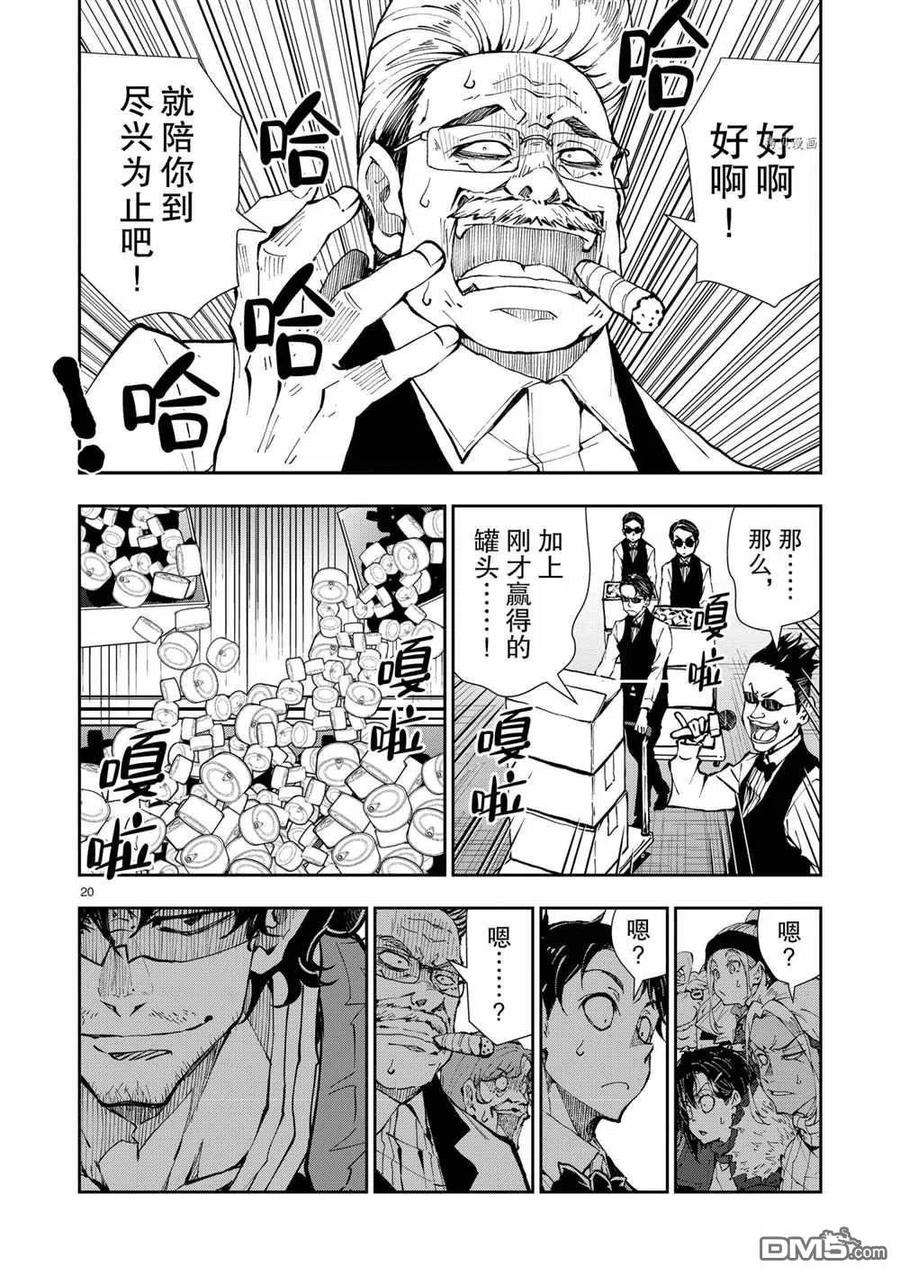 僵尸百分百35话 试看版