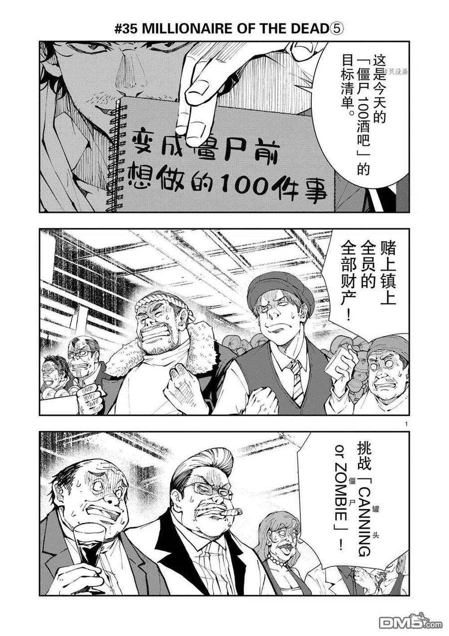 僵尸百分百35话 试看版