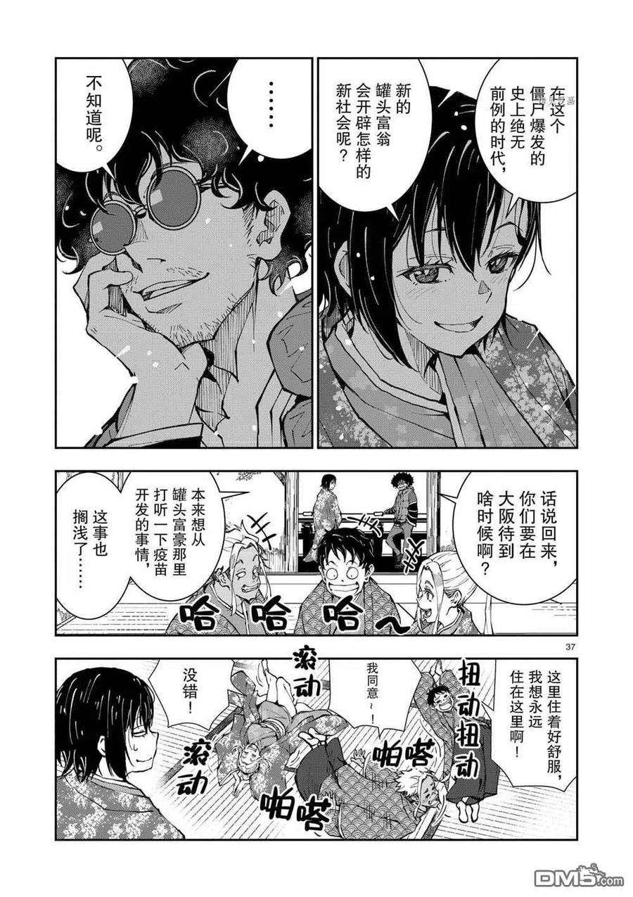 僵尸百分百35话 试看版