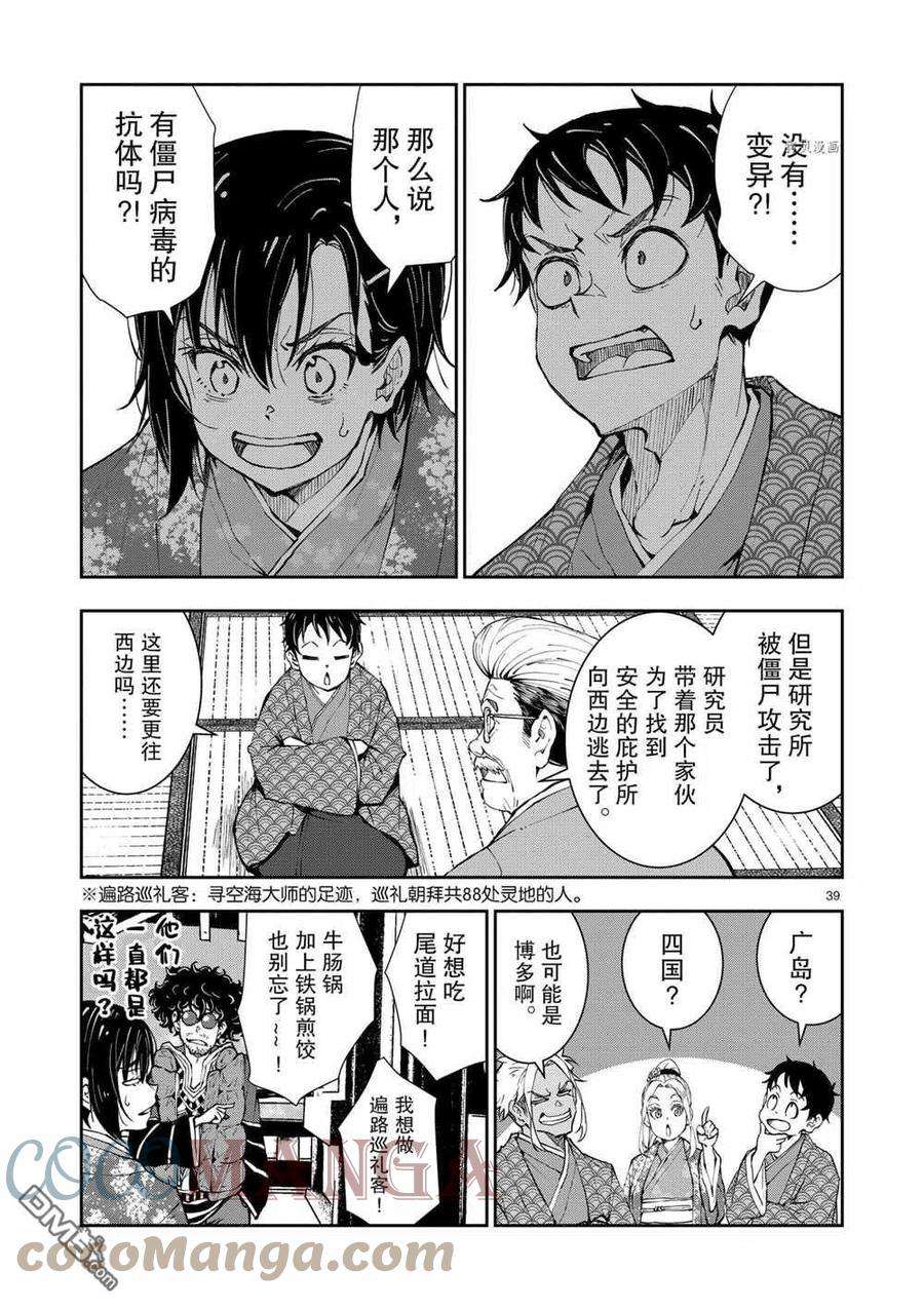 僵尸百分百35话 试看版