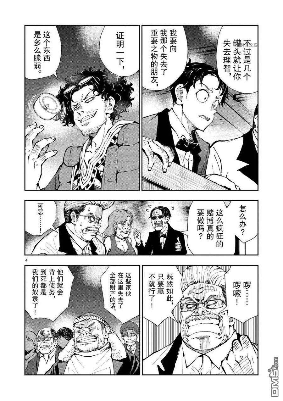 僵尸百分百35话 试看版