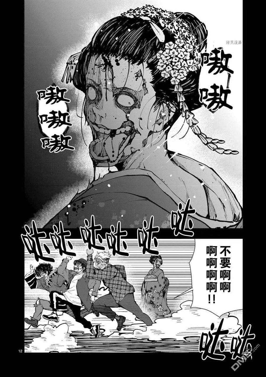 僵尸百分百36话 试看版