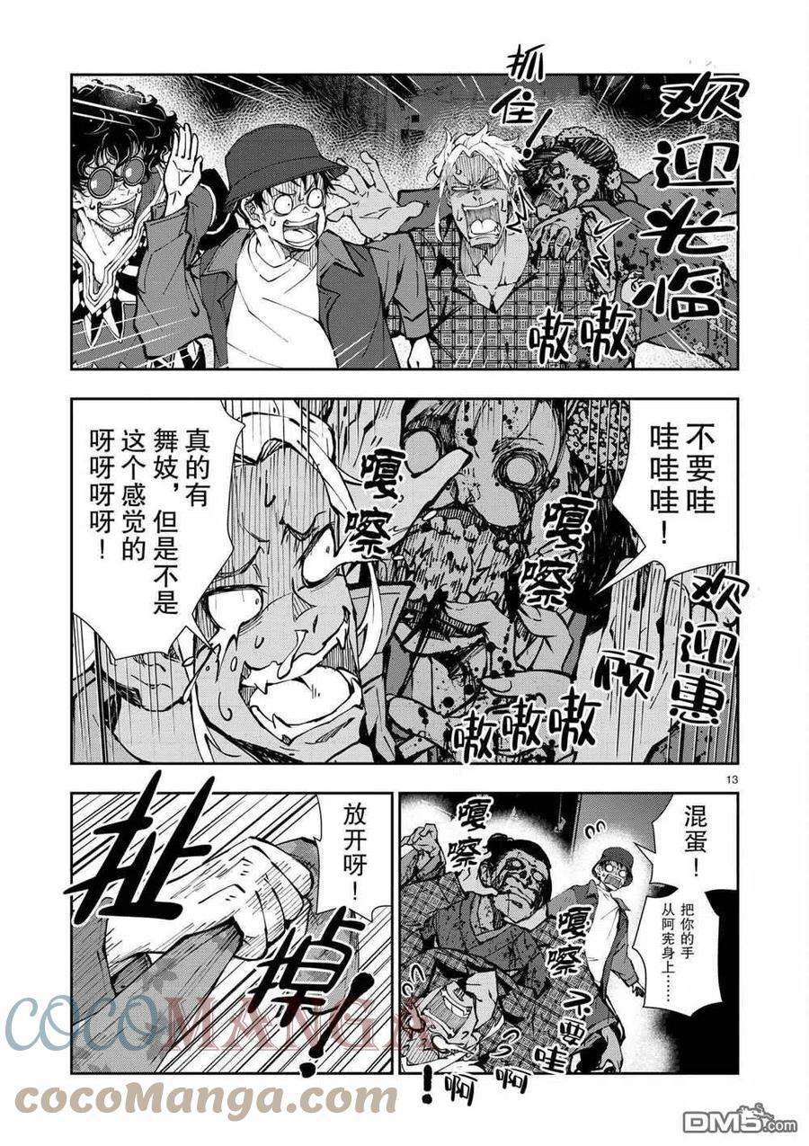 僵尸百分百36话 试看版