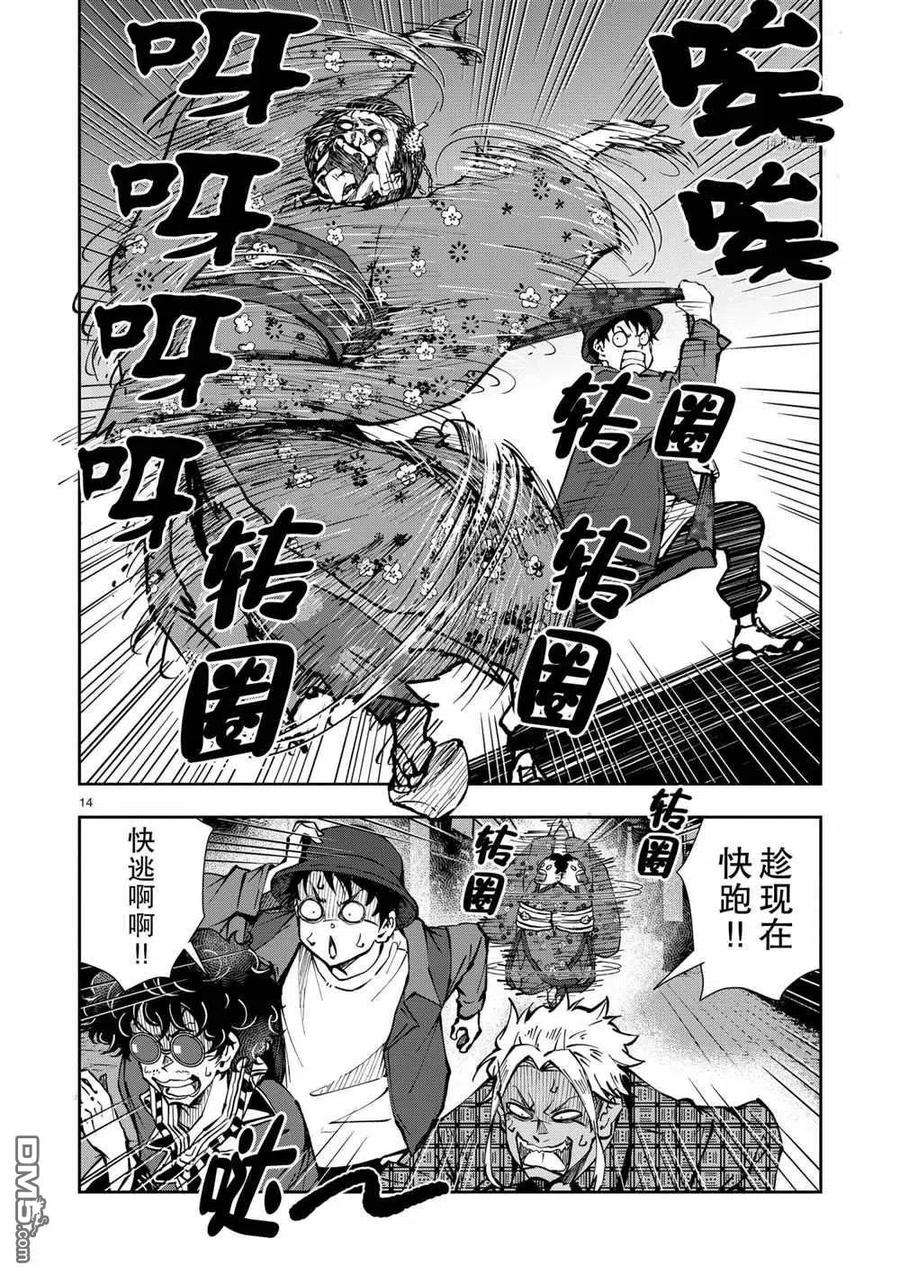 僵尸百分百36话 试看版