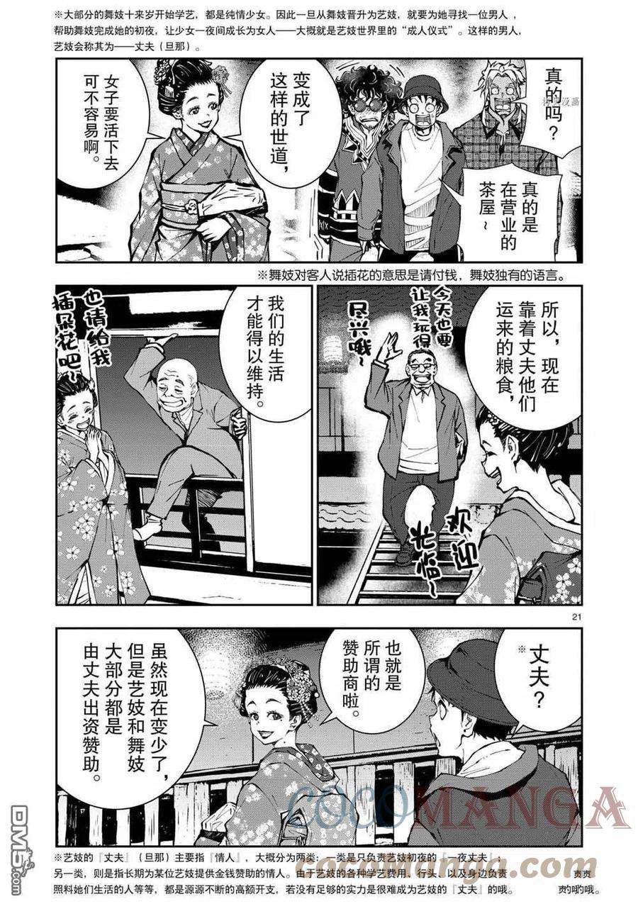 僵尸百分百36话 试看版