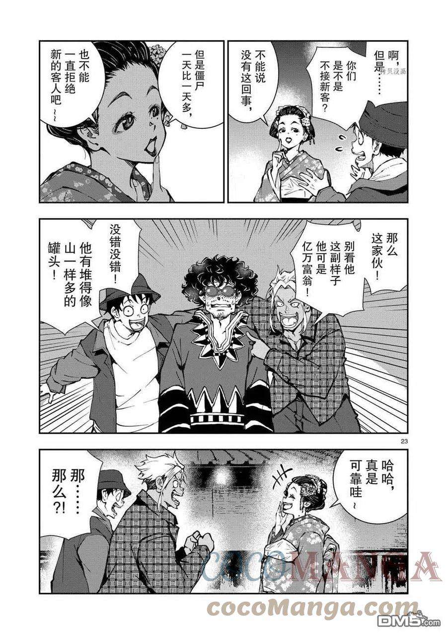 僵尸百分百36话 试看版