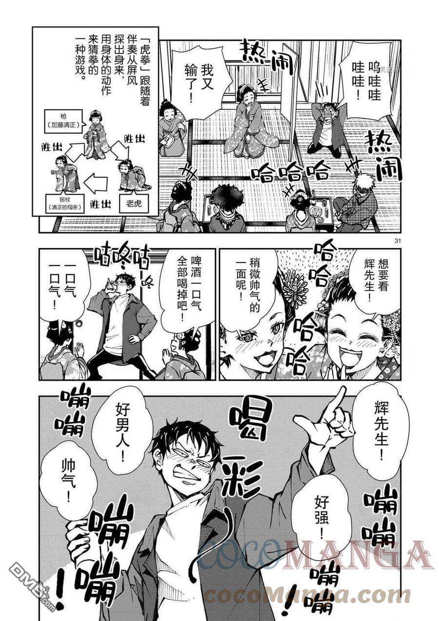 僵尸百分百36话 试看版