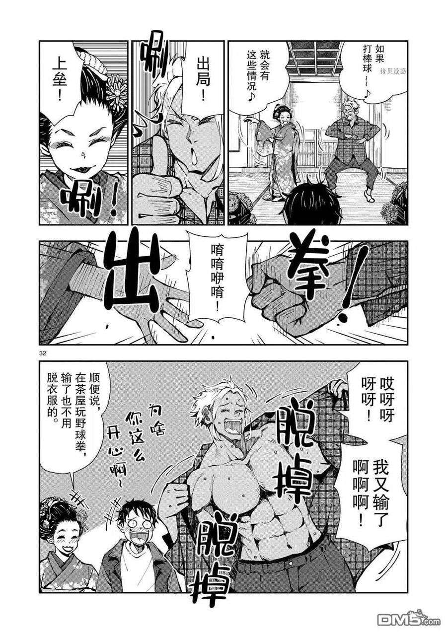 僵尸百分百36话 试看版