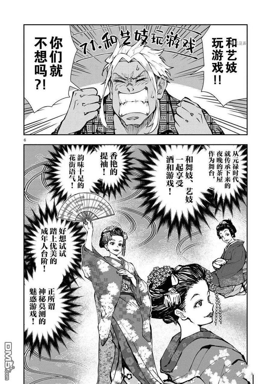 僵尸百分百36话 试看版