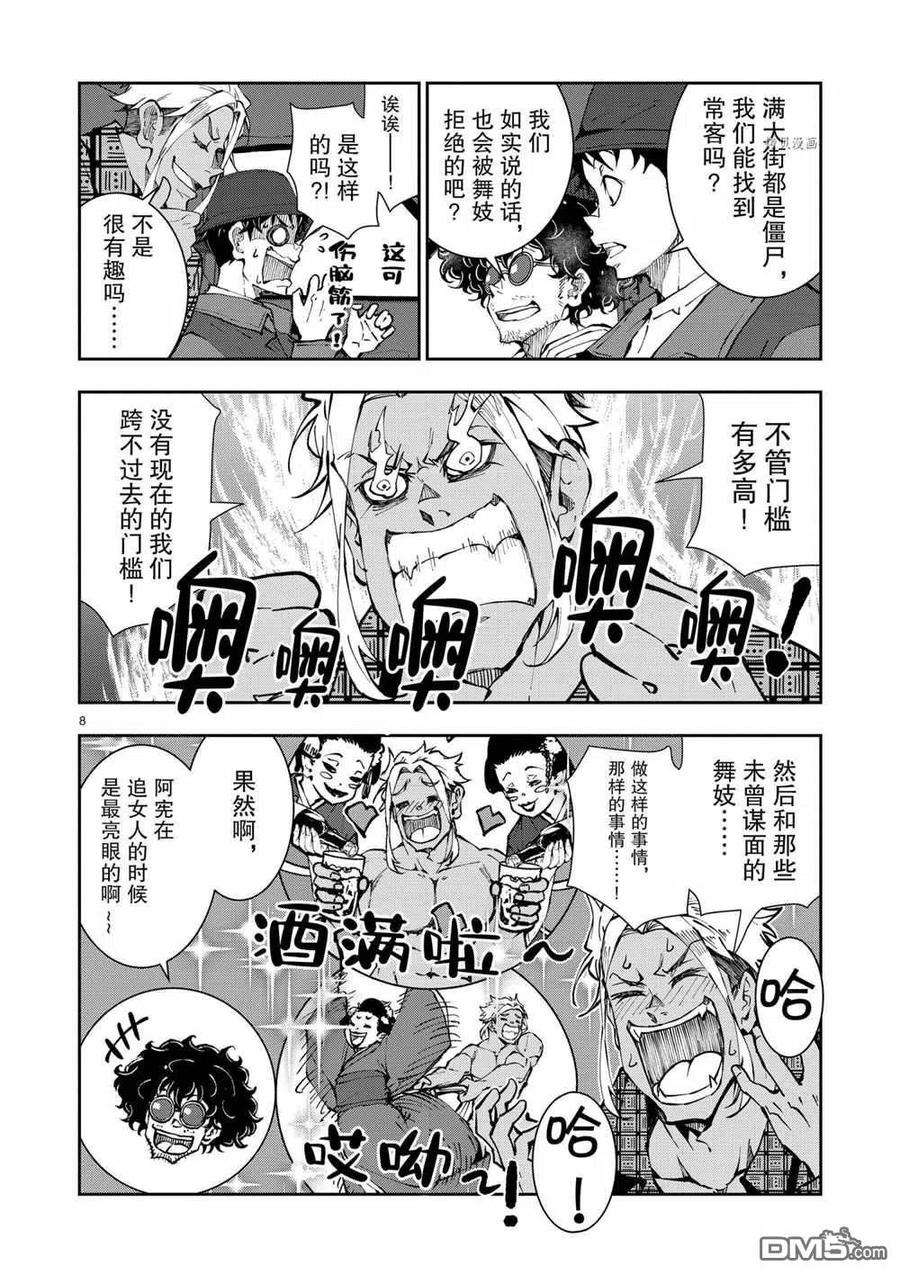 僵尸百分百36话 试看版