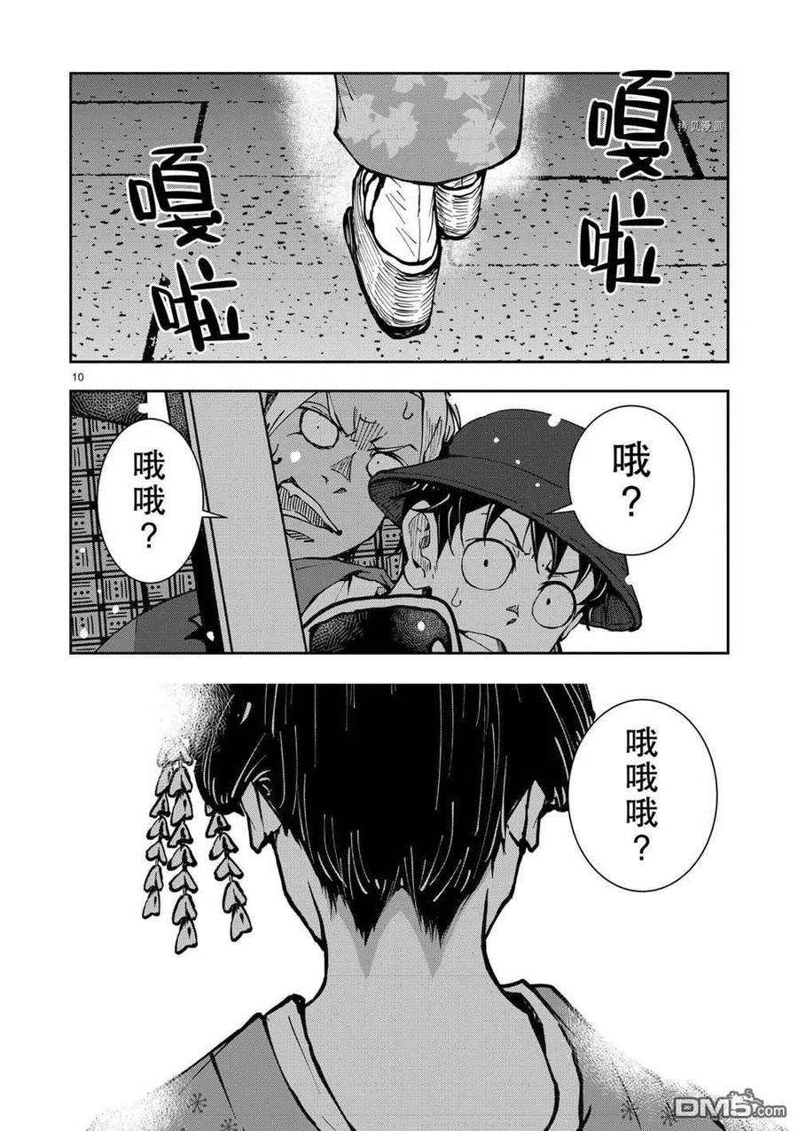 僵尸百分百36话 试看版