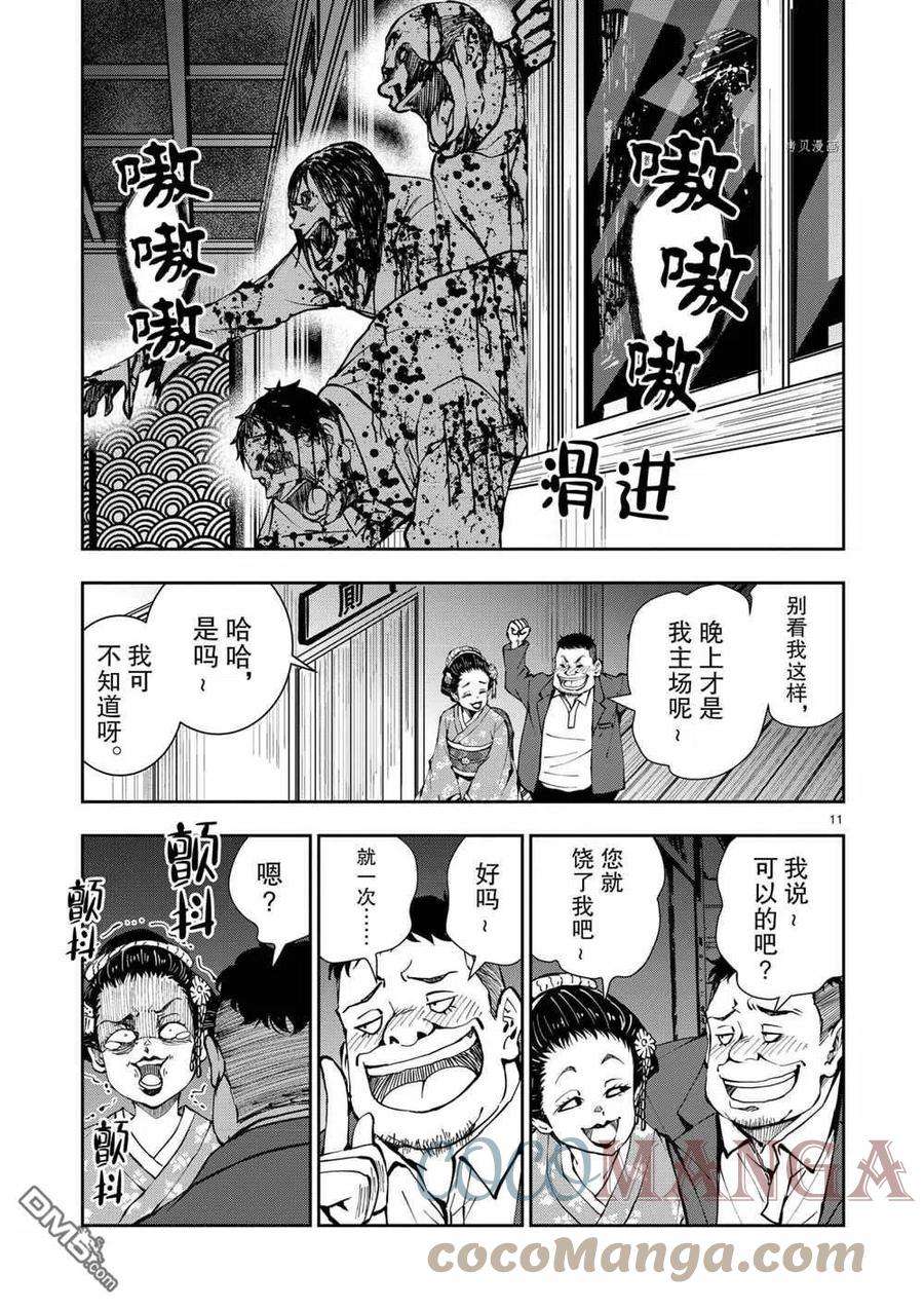 僵尸百分百37话 试看版