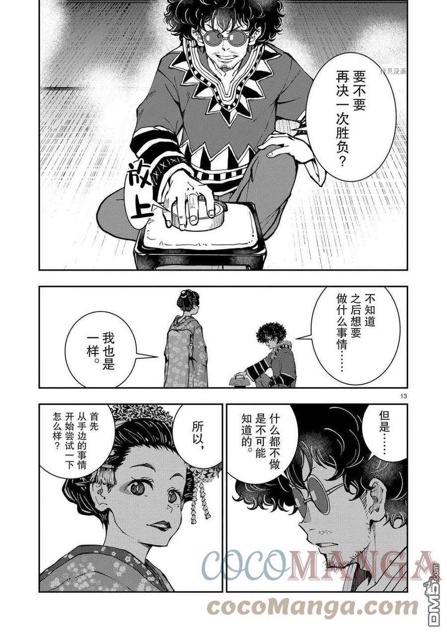 僵尸百分百37话 试看版