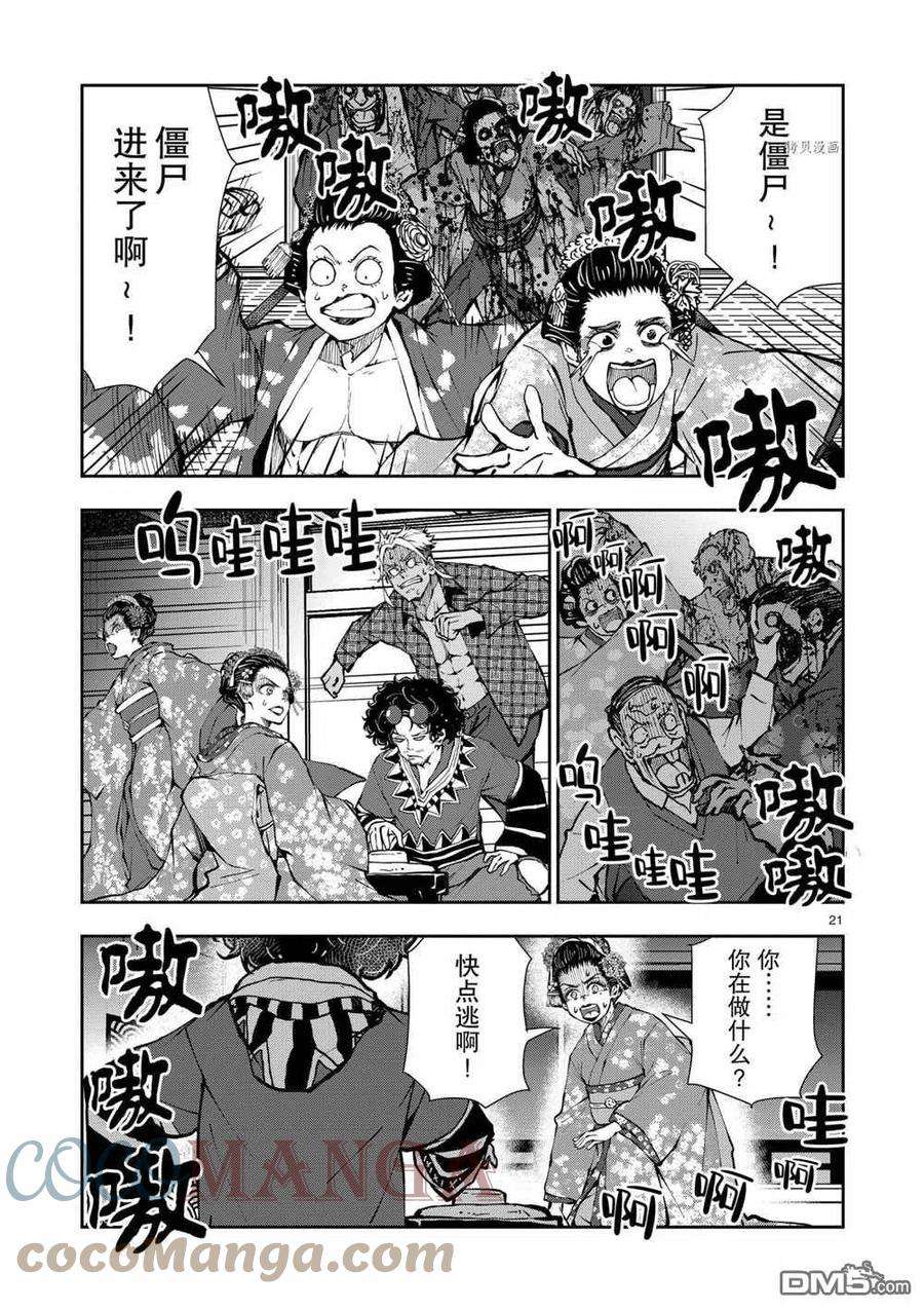 僵尸百分百37话 试看版