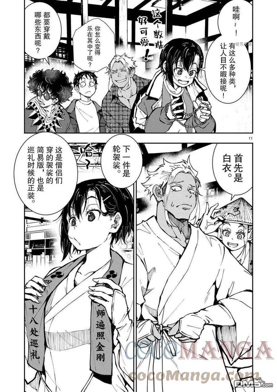 僵尸百分百38话 试看版