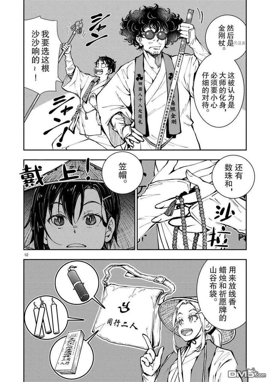 僵尸百分百38话 试看版