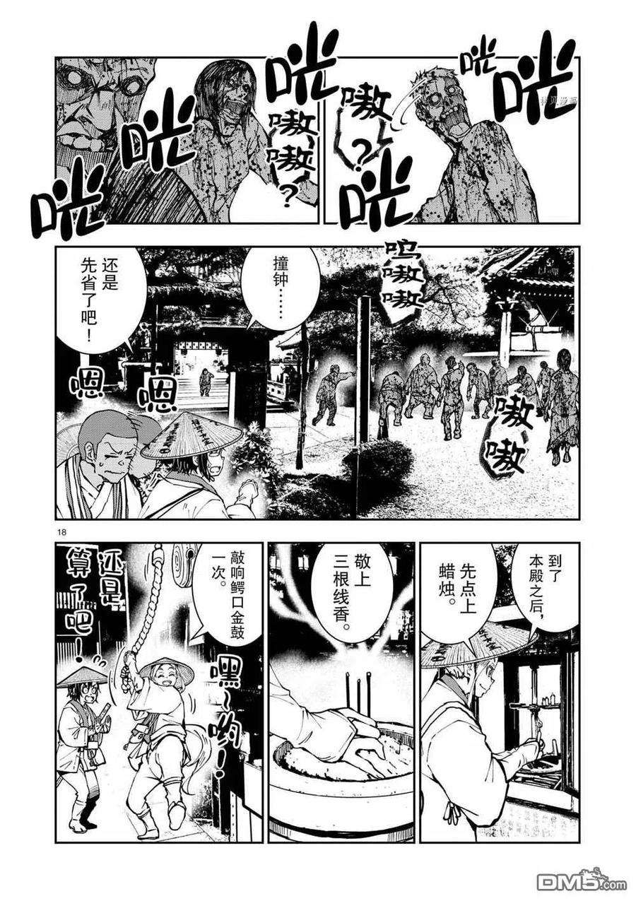 僵尸百分百38话 试看版