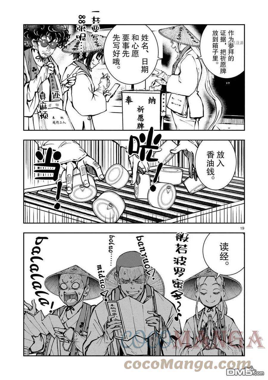 僵尸百分百38话 试看版