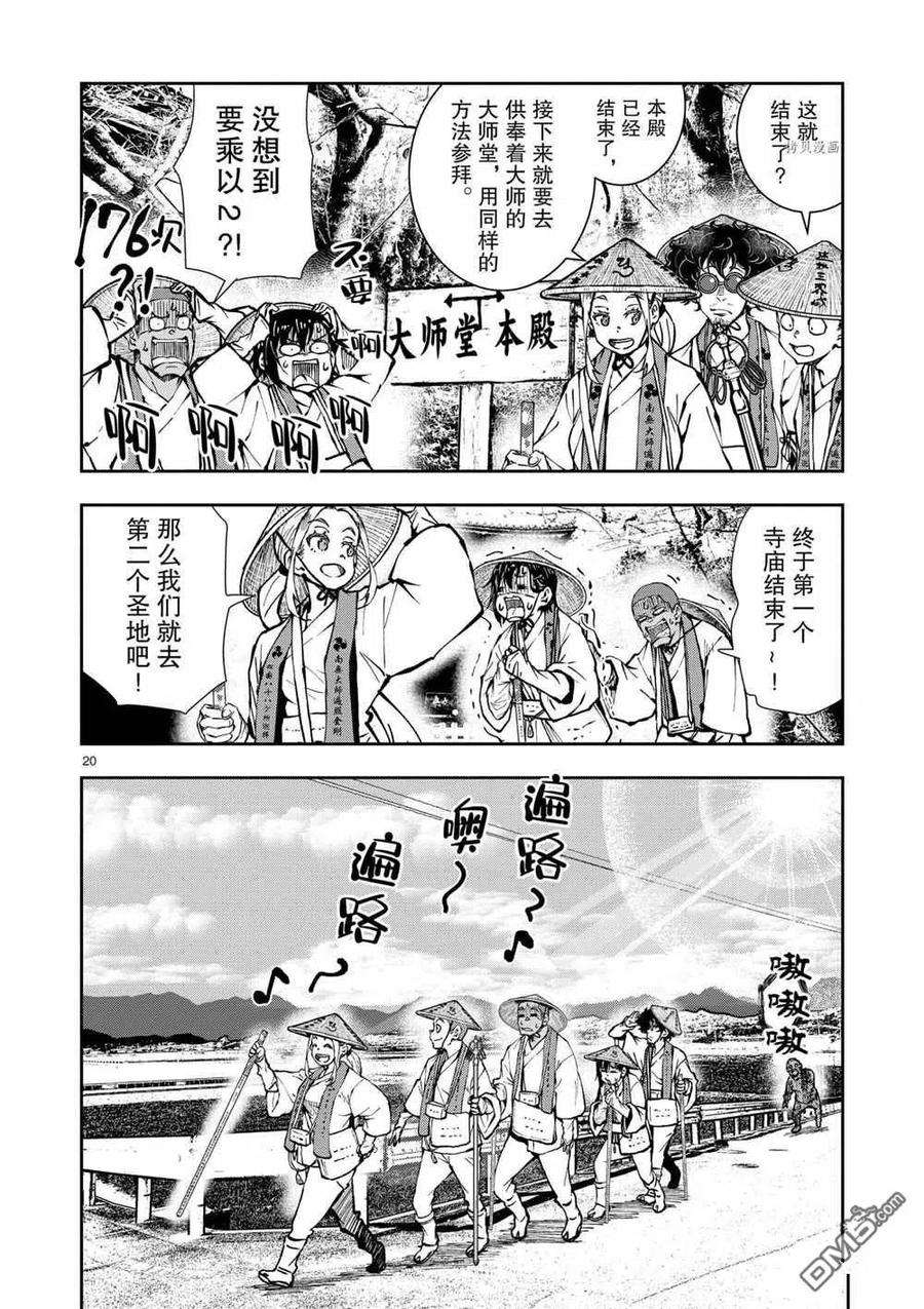 僵尸百分百38话 试看版