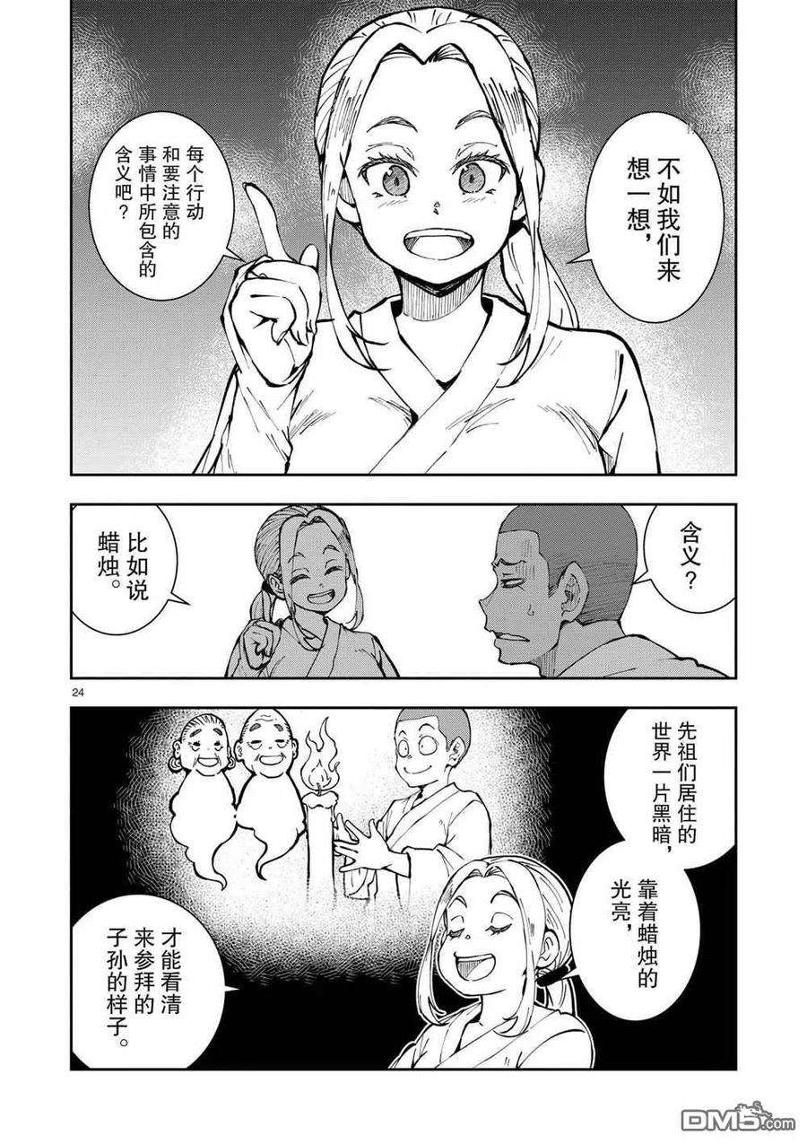 僵尸百分百38话 试看版