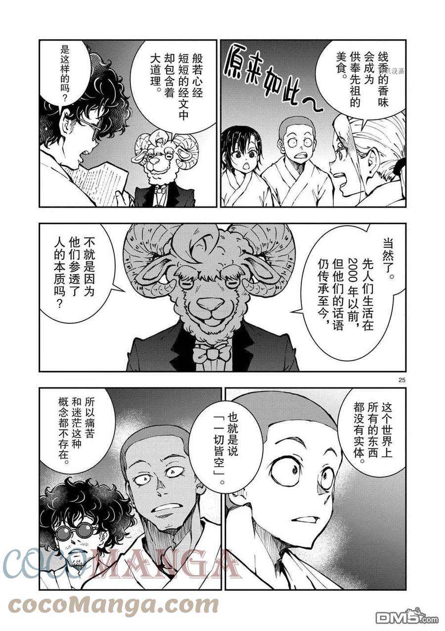 僵尸百分百38话 试看版