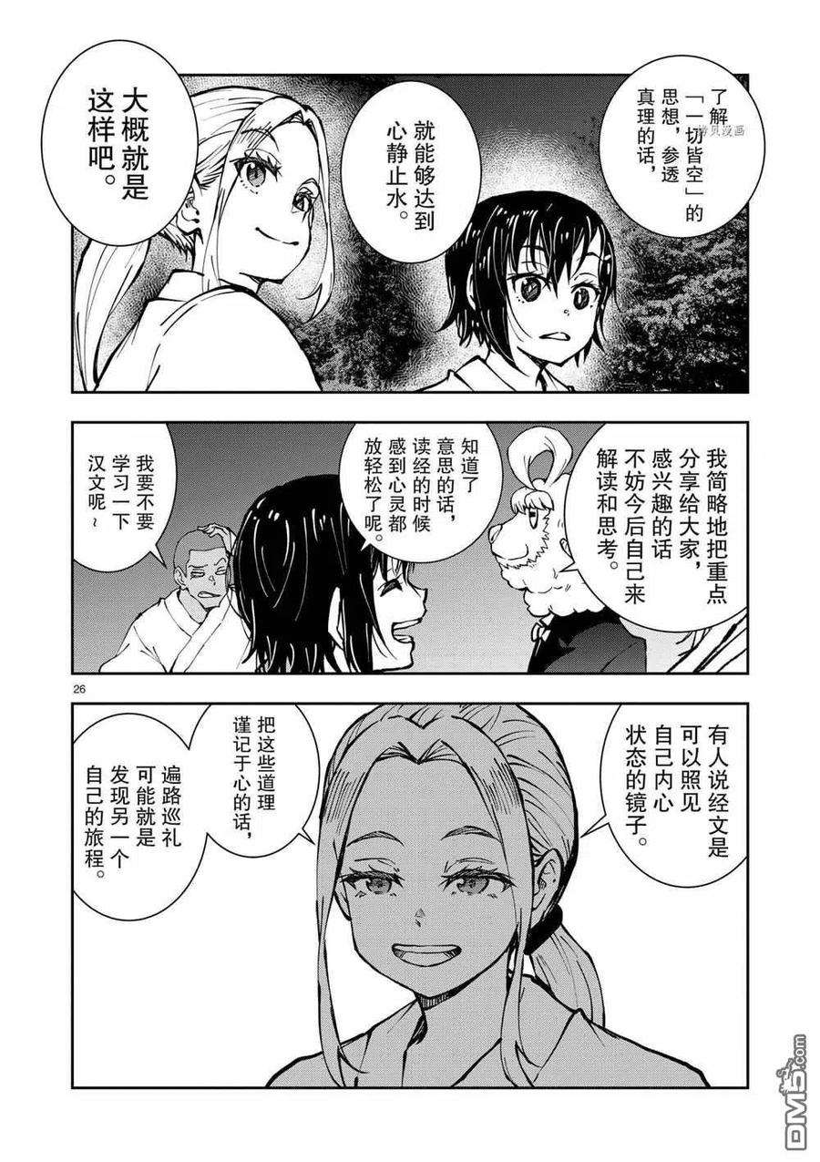 僵尸百分百38话 试看版