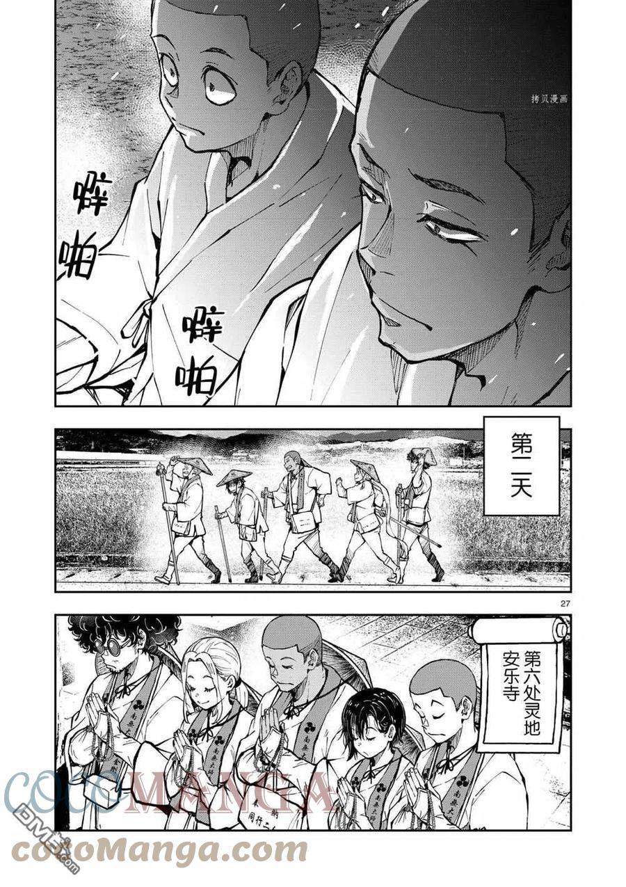 僵尸百分百38话 试看版