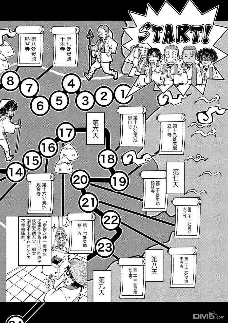 僵尸百分百38话 试看版