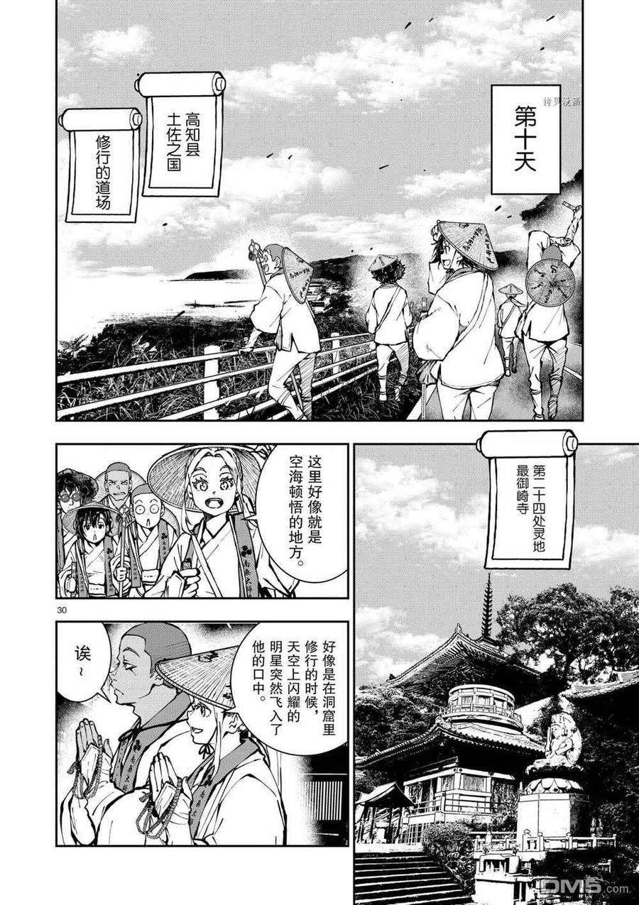 僵尸百分百38话 试看版