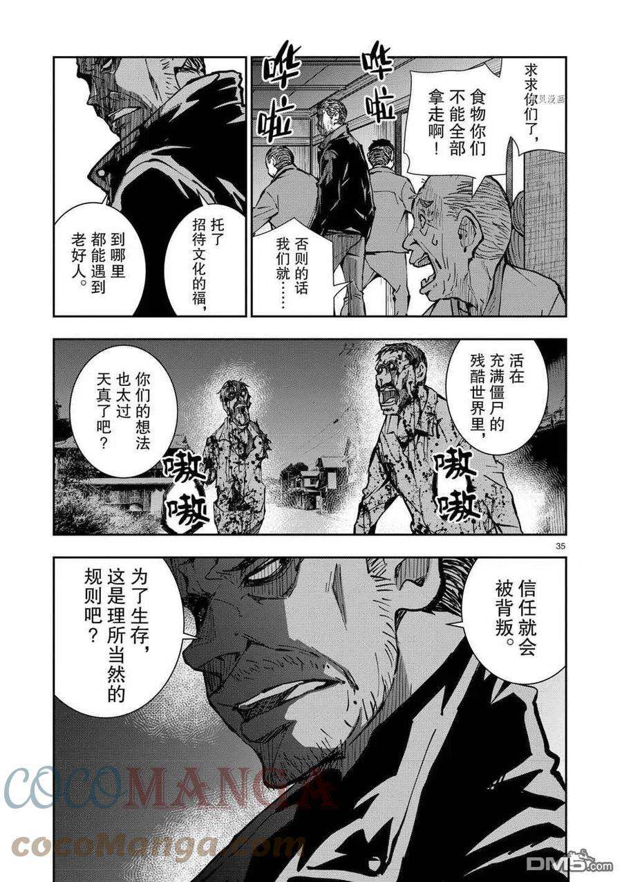 僵尸百分百38话 试看版