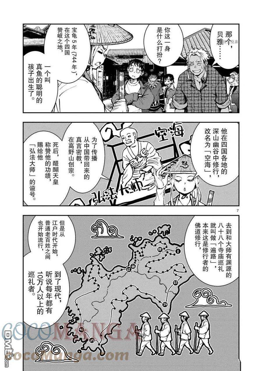 僵尸百分百38话 试看版