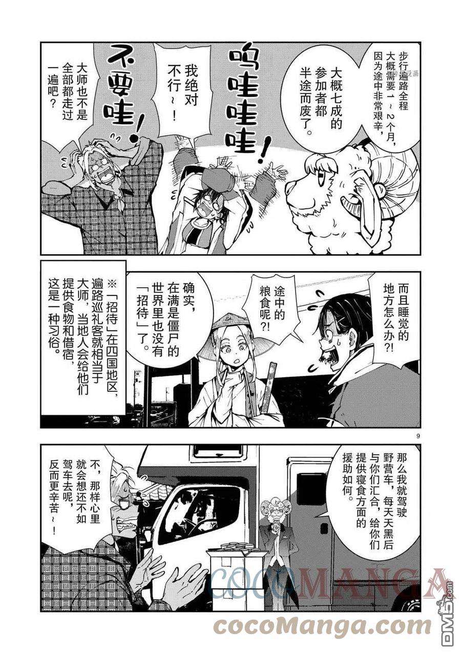 僵尸百分百38话 试看版