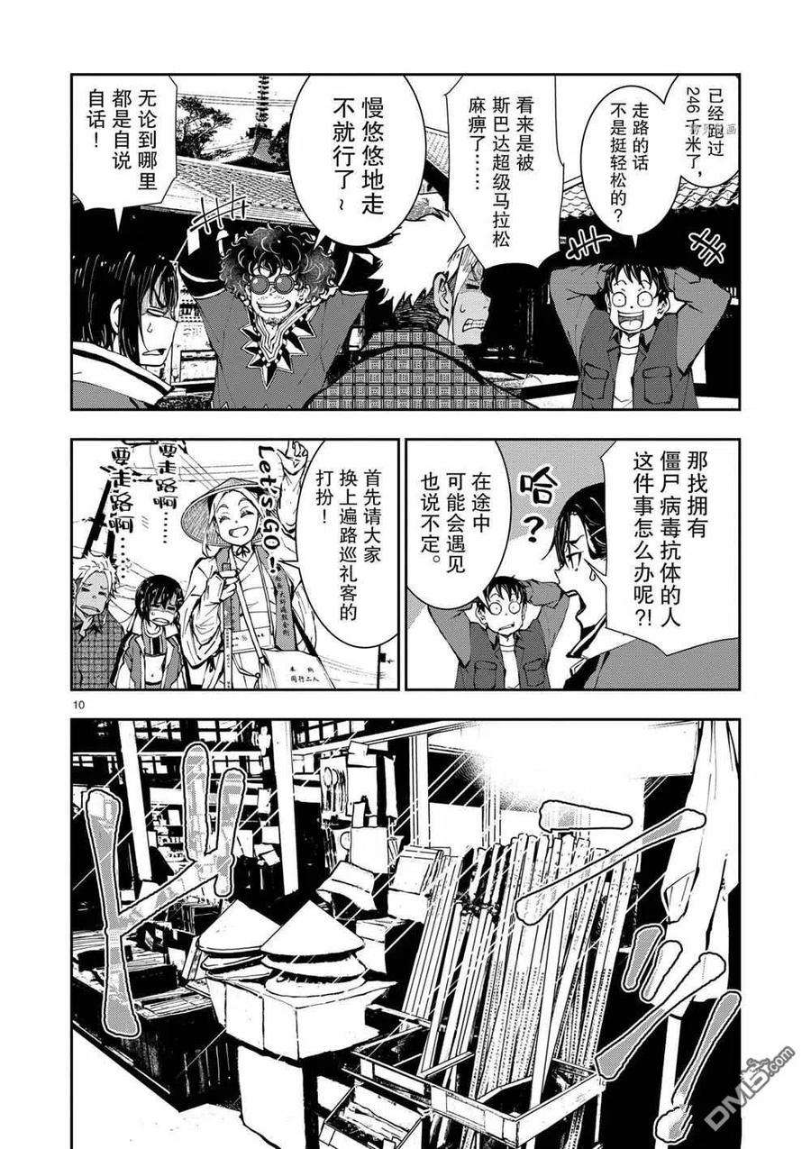 僵尸百分百38话 试看版