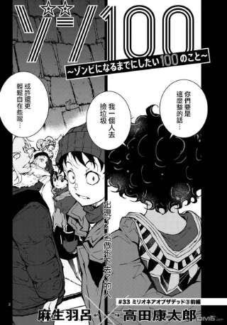 僵尸百分百33话 末日中的百万富翁3（前篇）